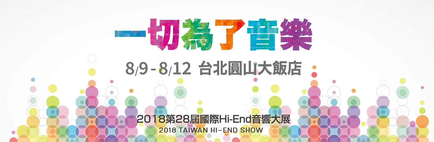 2018 Taiwan Hi-End Show